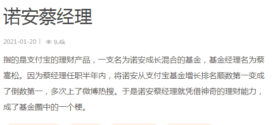 诺安成长混合,基金中的段子手