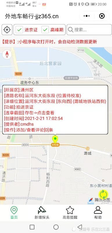 潞城地铁站附近新增进京证摄像头!多