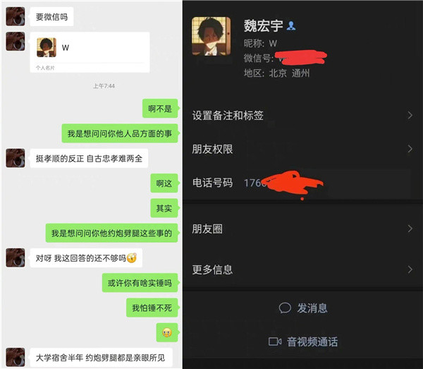 有网友曝出来魏宏宇的聊天记录截图,尺度之大令人咋舌.