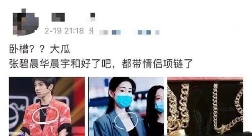 华晨宇,张碧晨戴情侣项链,早有证据证实复合,如今不过