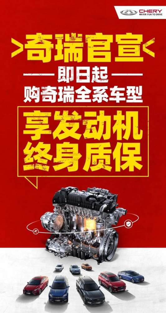 全系终身质保!奇瑞使大招了,有魄力,有底气!这个条件或须满足