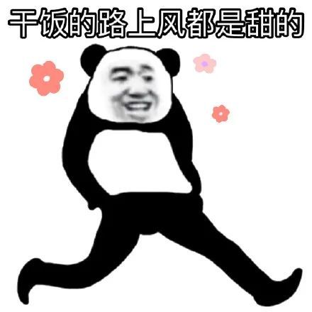 恶搞干饭人搞笑斗图表情包大全