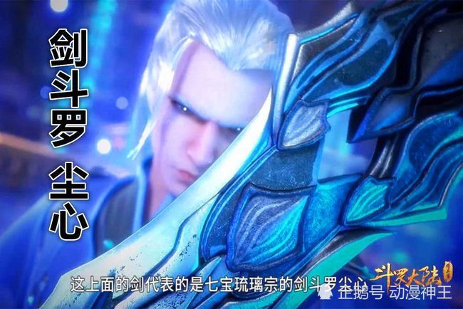 斗罗大陆:与唐昊齐名,"天下第一"的尘心有多强?