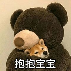 一组哄对象用的抱抱表情包