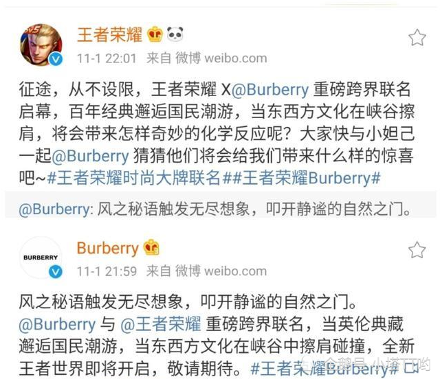 王者荣耀瑶妹喜提巴宝莉联名,确定蓝衣金发,玩家:或许