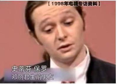 1998年,保罗在参加采访时,谈及邓丽君的死,他眼含泪水,只说出三个字"