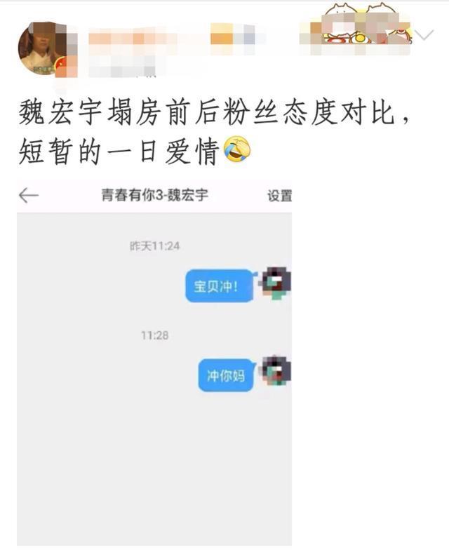 青3选手魏宏宇聊天记录曝光,私生活混乱快速塌房,后辟谣