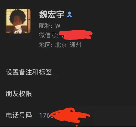 还有网友通过个人名片中的电话号码,找到了魏宏宇的支付账号,进一步印