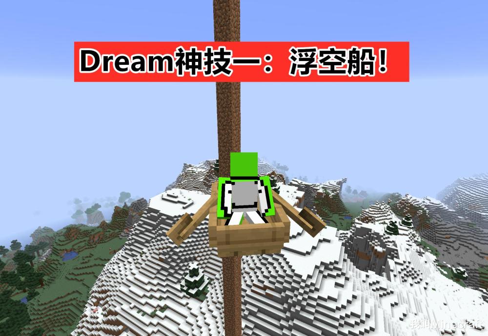 我的世界:dream神乎其技的11个名场面!苦练10年都学不会系列