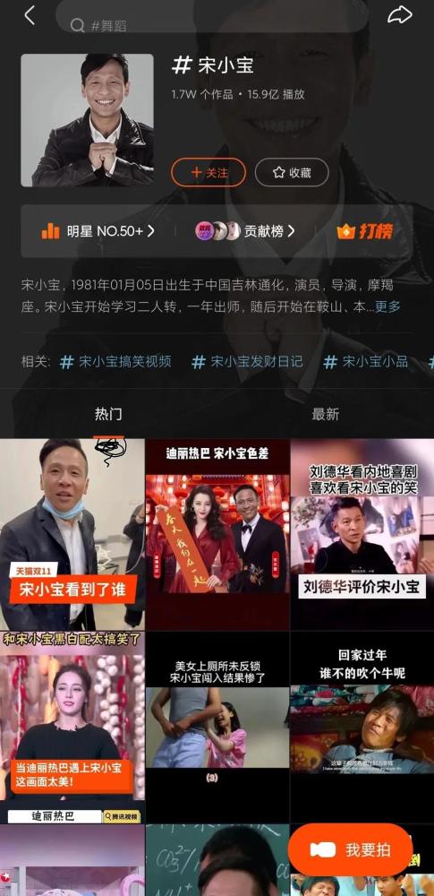 宋小宝的电影梦想,快手能帮忙实现吗?