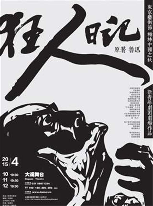 《狂人日记》