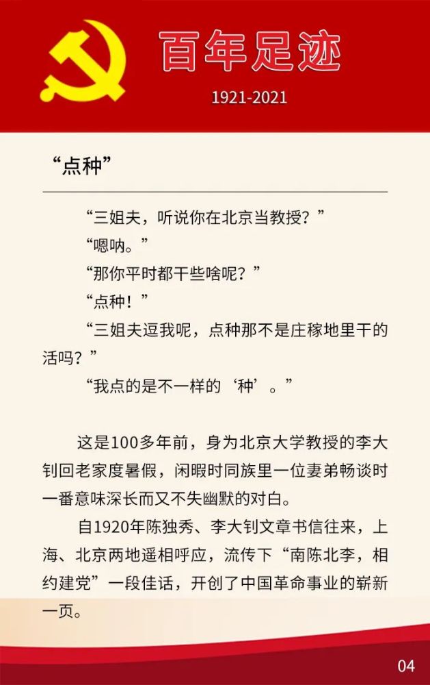 百年足迹4丨点种南陈北李相约建党