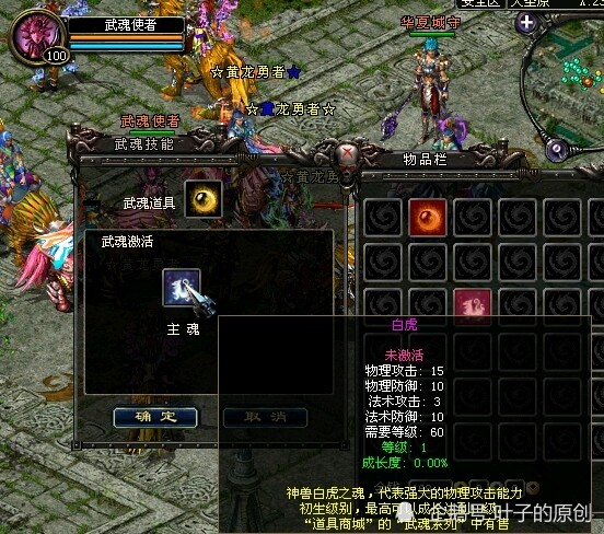 qq华夏我的青春我的梦,第一部资料片 《魂然天成》