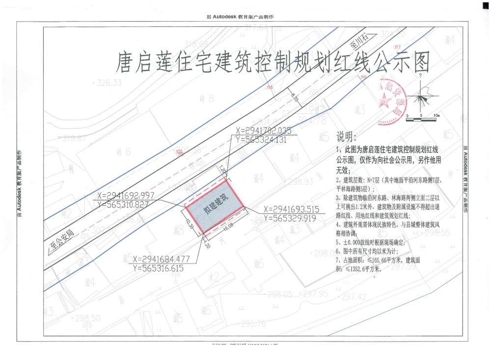 唐启莲个人住宅建筑控制规划红线图批前公示