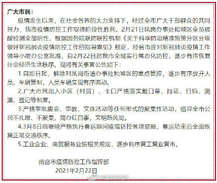 卫辉关于有序恢复生活秩序落实常态化疫情防控措施的通告