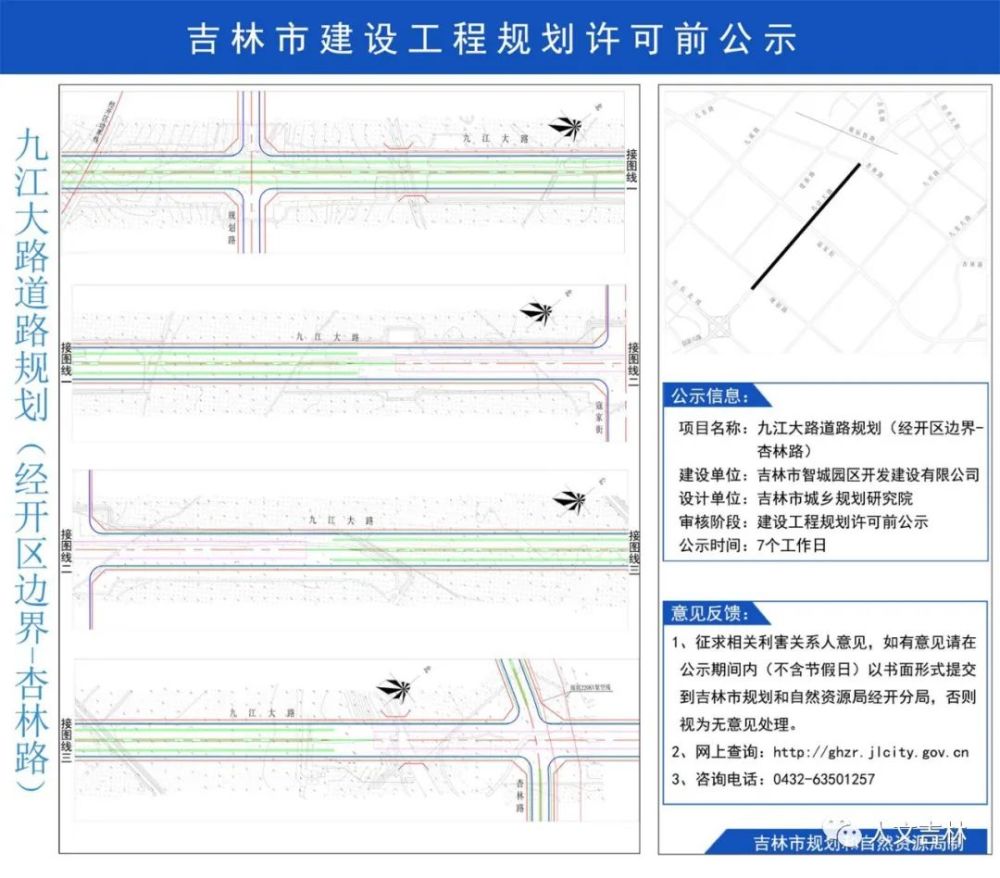 吉林市经开区九江大路道路规划公示|人文吉林