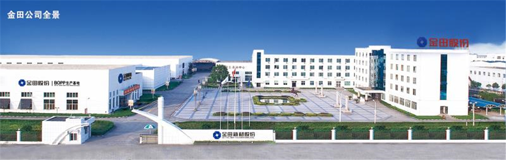 温州市金田塑业有限公司