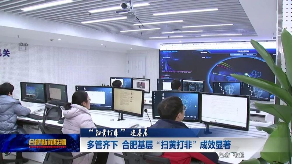 扫黄打非进基层多管齐下合肥基层扫黄打非成效显著视频