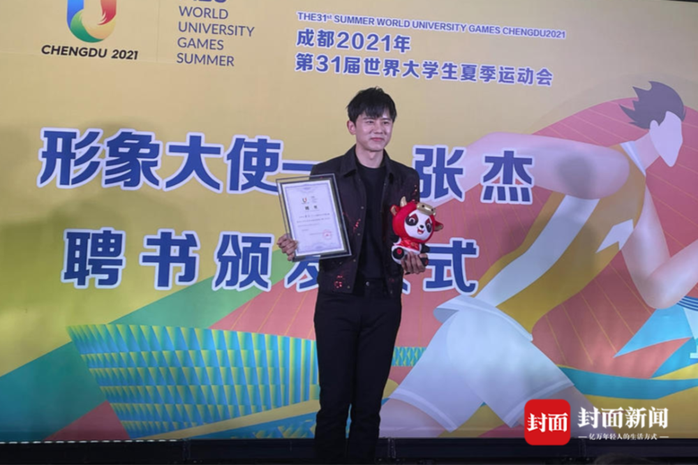 歌手张杰被聘为成都大运会形象大使