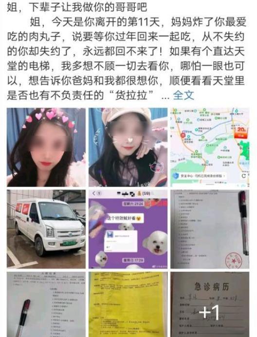 23岁女生坐货拉拉搬家中途跳车身亡,司机已被控制,涉事公司回应