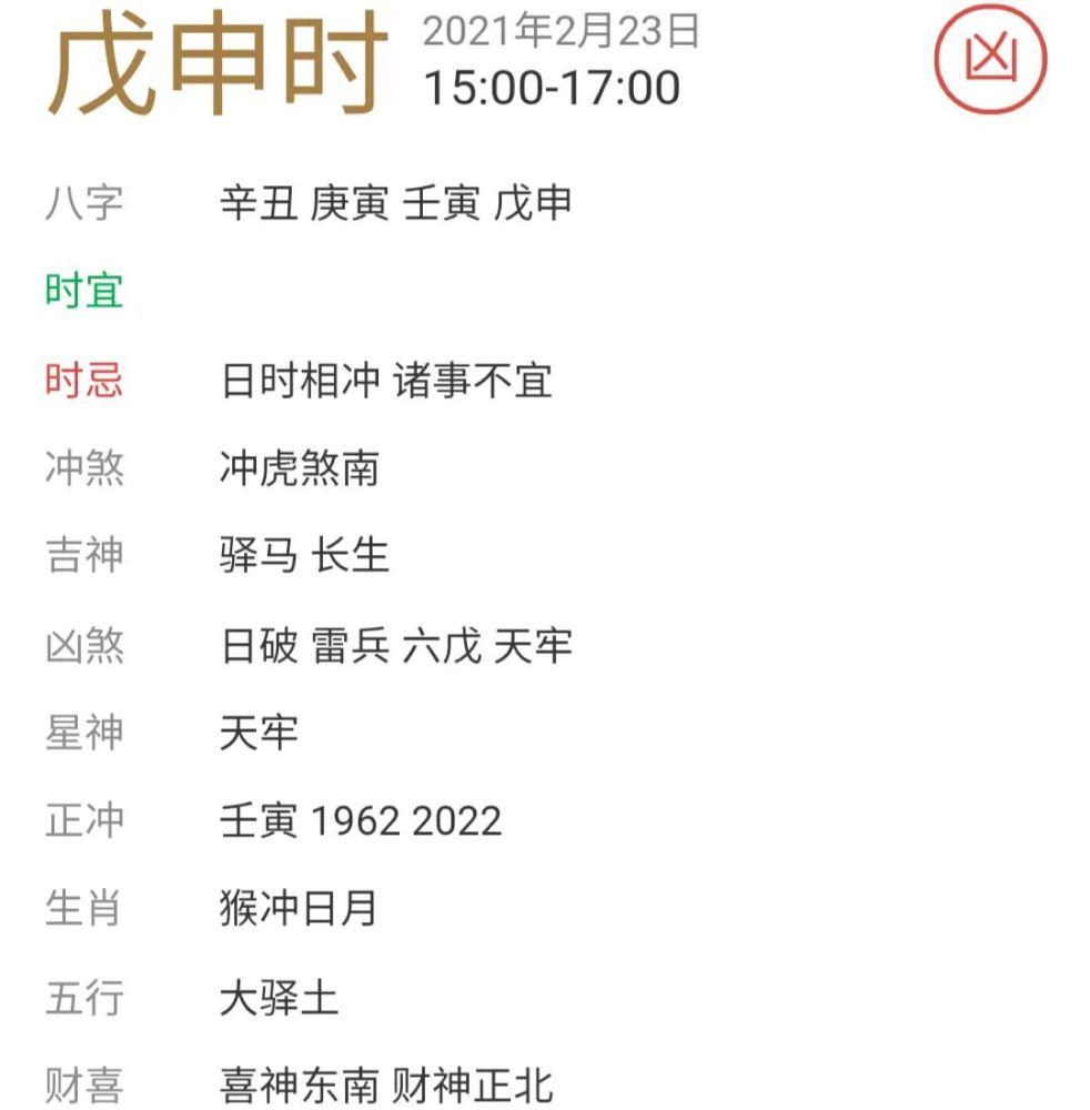 【每日宜忌老黄历】2021年2月23日