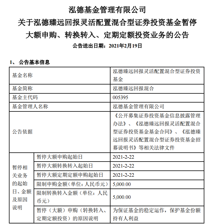 泓德基金公告中表示,为了保证基金的稳定运作,保护基金份额持有人利益