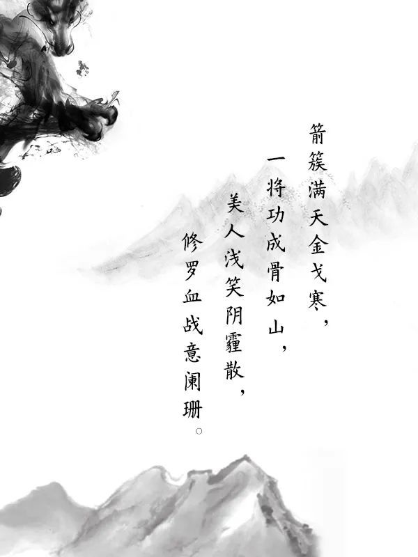 醉卧美人膝,醒掌天下权.回头恍一梦,踏雪归故园.
