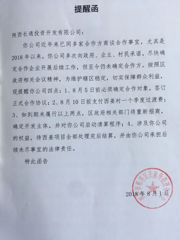 雁塔区政府多次约谈开发商,提醒函和限期复工通知也没少发,甚至一直