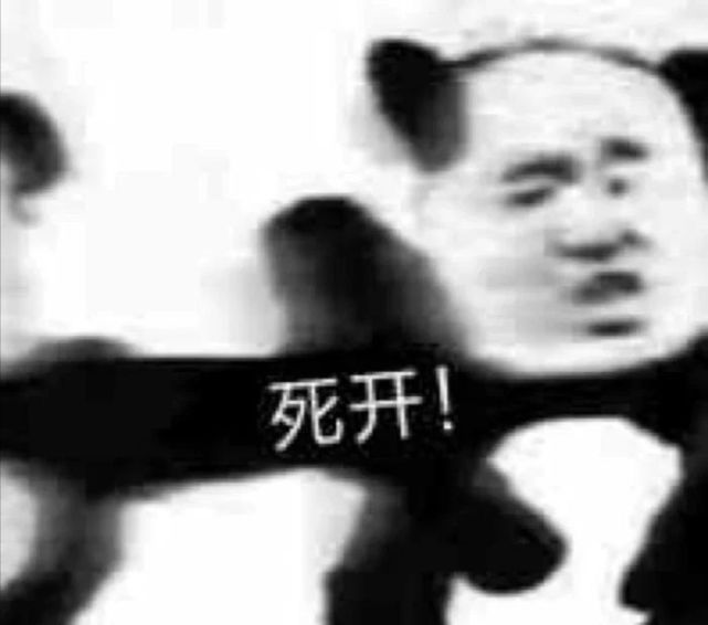 沙雕表情包是我最爱的熊猫头