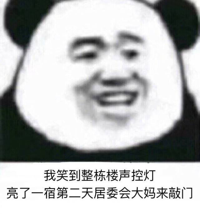 好看的皮囊千篇一律,有趣的灵魂万里挑一 下期大家是想接着看熊猫头