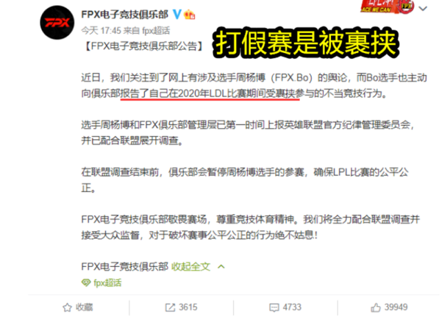 fpx落败we后bo假赛问题实锤闹大看完官方处罚御三家或将重聚