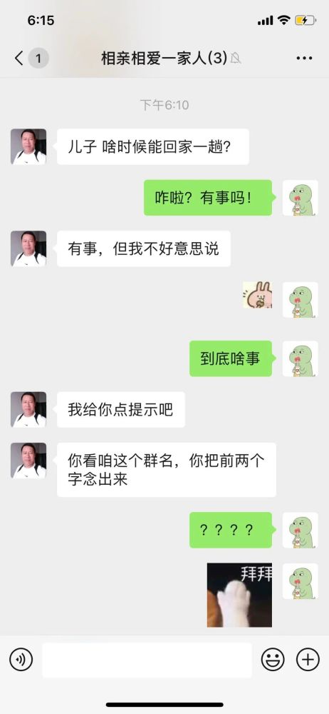 父母幽默聊天记录!真是相亲相爱一家人!