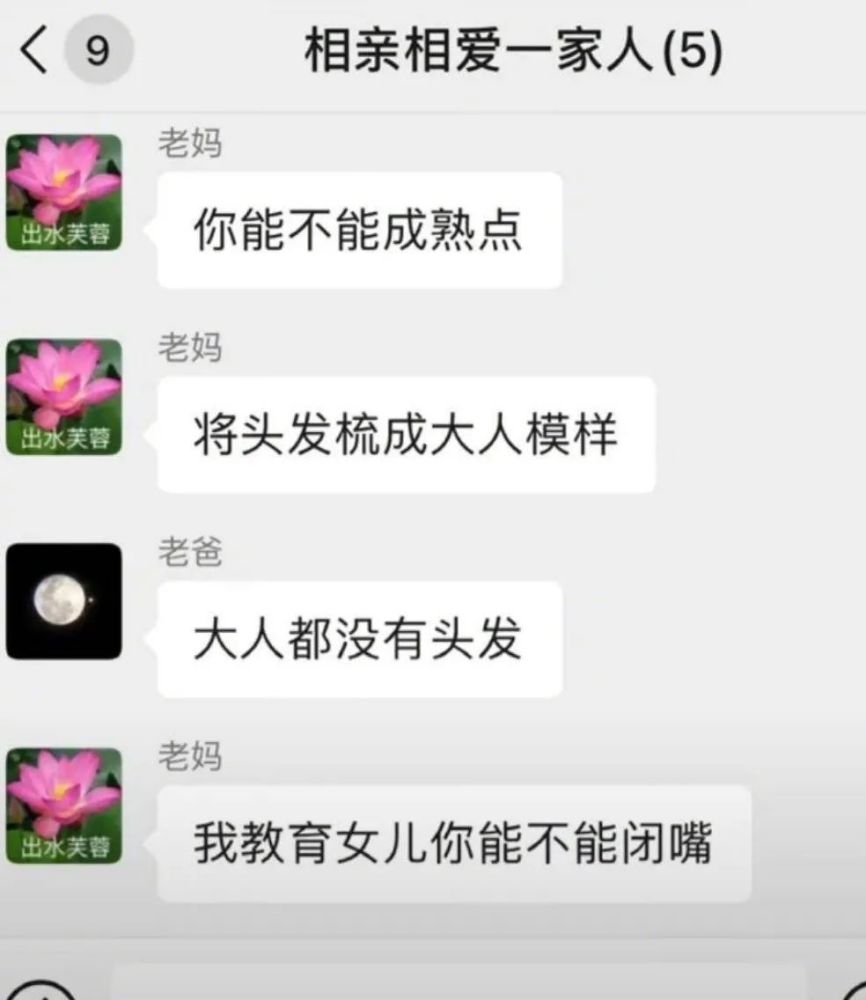 父母幽默聊天记录!真是相亲相爱一家人!