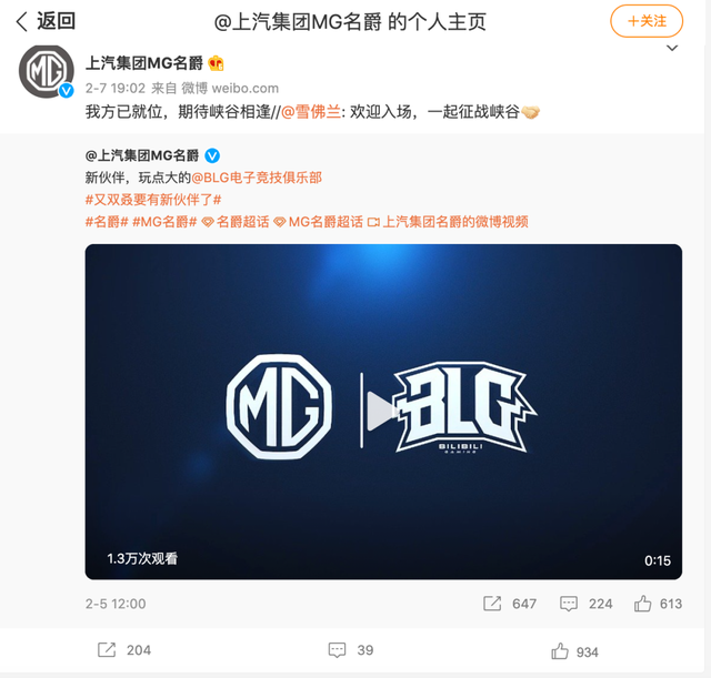 BLG x MG：以电竞之名，向年轻人们讲述一个汽车品牌故事