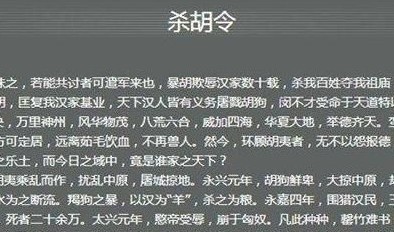 杀胡令的颁布让冉闵成为了汉人的精神领袖