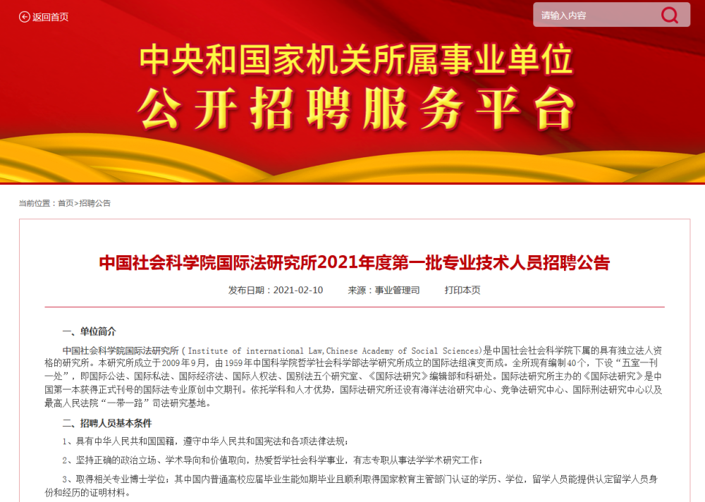 国家事业单位招聘_国家地震局招聘事业单位工作人员公告解读课程视频 事业单位在线课程 19课堂(2)