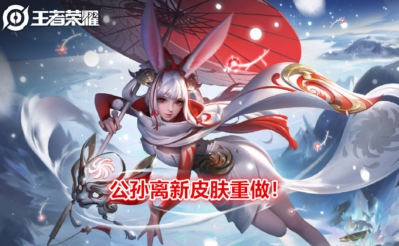 公孙离新皮肤要重做了!原画师放出4种方案,果然又选了