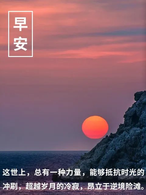 早安心语早安励志 早安正能量句子