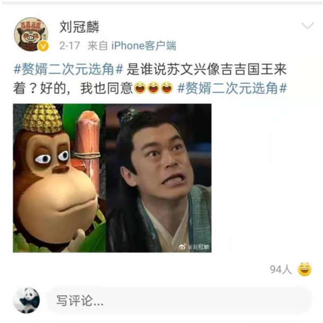 赘婿吉吉国王是什么梗,为什么说苏文兴像吉吉国王?