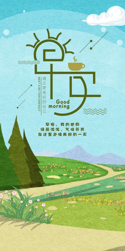 7月18日早安心语最新 朋友圈早安问候语正能量图片带字
