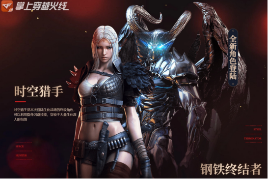 【cf手游】奇妙惊魂夜将至,钢铁终结者 时空猎手抢先