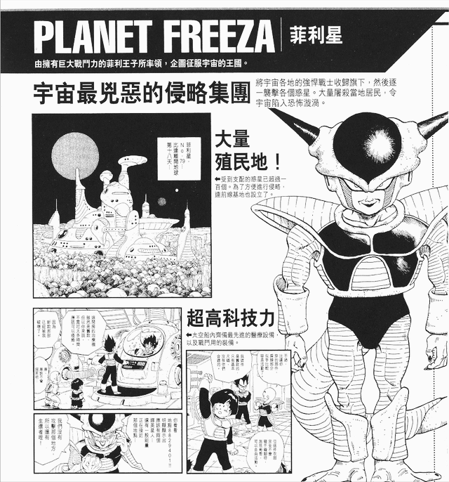 《龙珠》:各时期的军团势力一览,入伙需谨慎