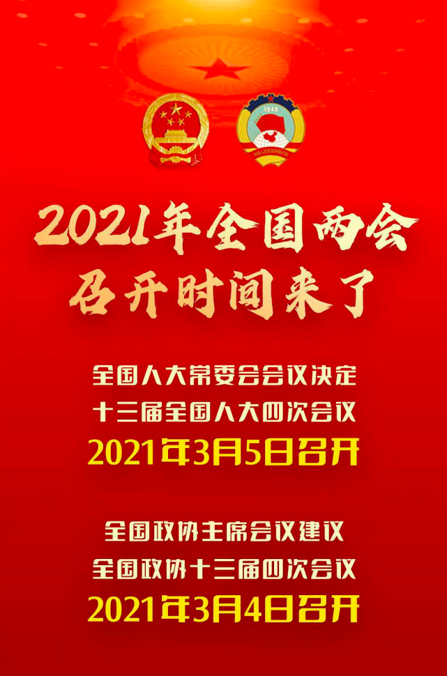 建言献策!让你的声音直达2021年全国两会!