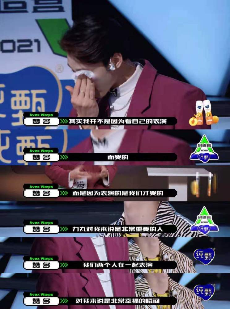 一同回看两人的舞台时,赞多激动得眼泪不止,他说他