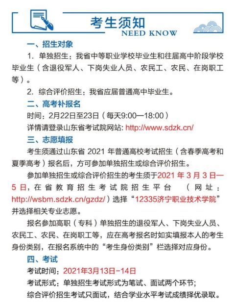 济宁职业技术学院单招,综招方案发布 3月13日至14日考试