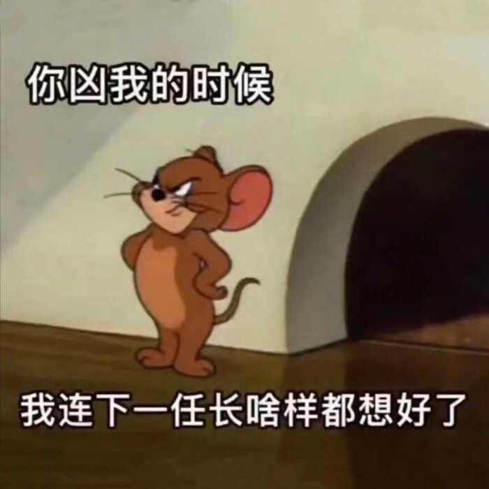 一起来当个小作精叭～适合发给男朋友的作作表情包