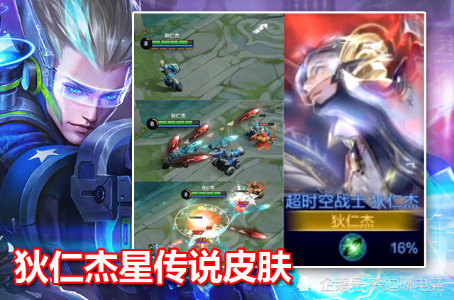 狄仁杰星传说皮肤曝光,后羿新增荣耀典藏,艾琳,宫本和