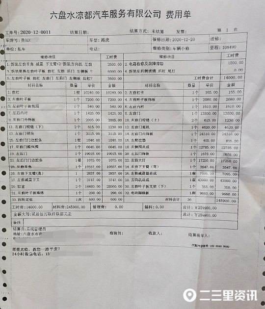 修理厂的报价清单