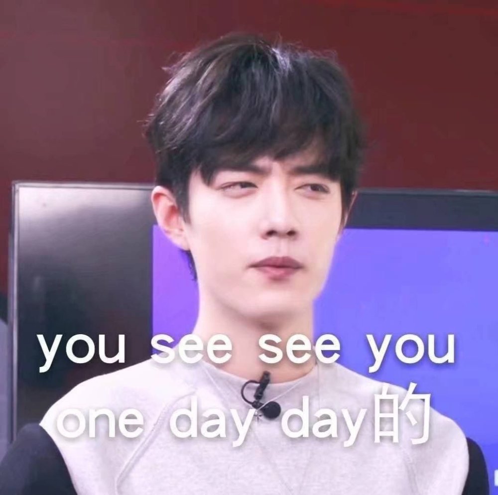 明星沙雕表情包,反思一下为什么能在这里看到你