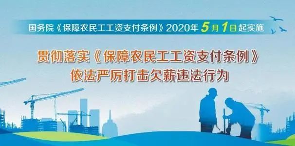 统一印制《保障农民工工资支付条例 5万份,制作宣传海报 2000份.